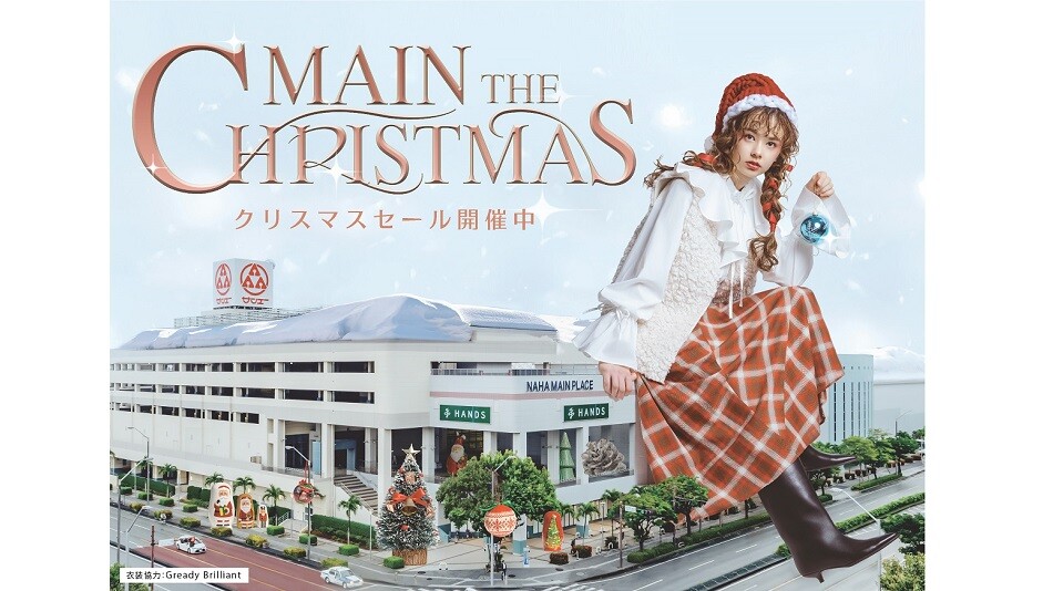 メイン・ザ・クリスマス