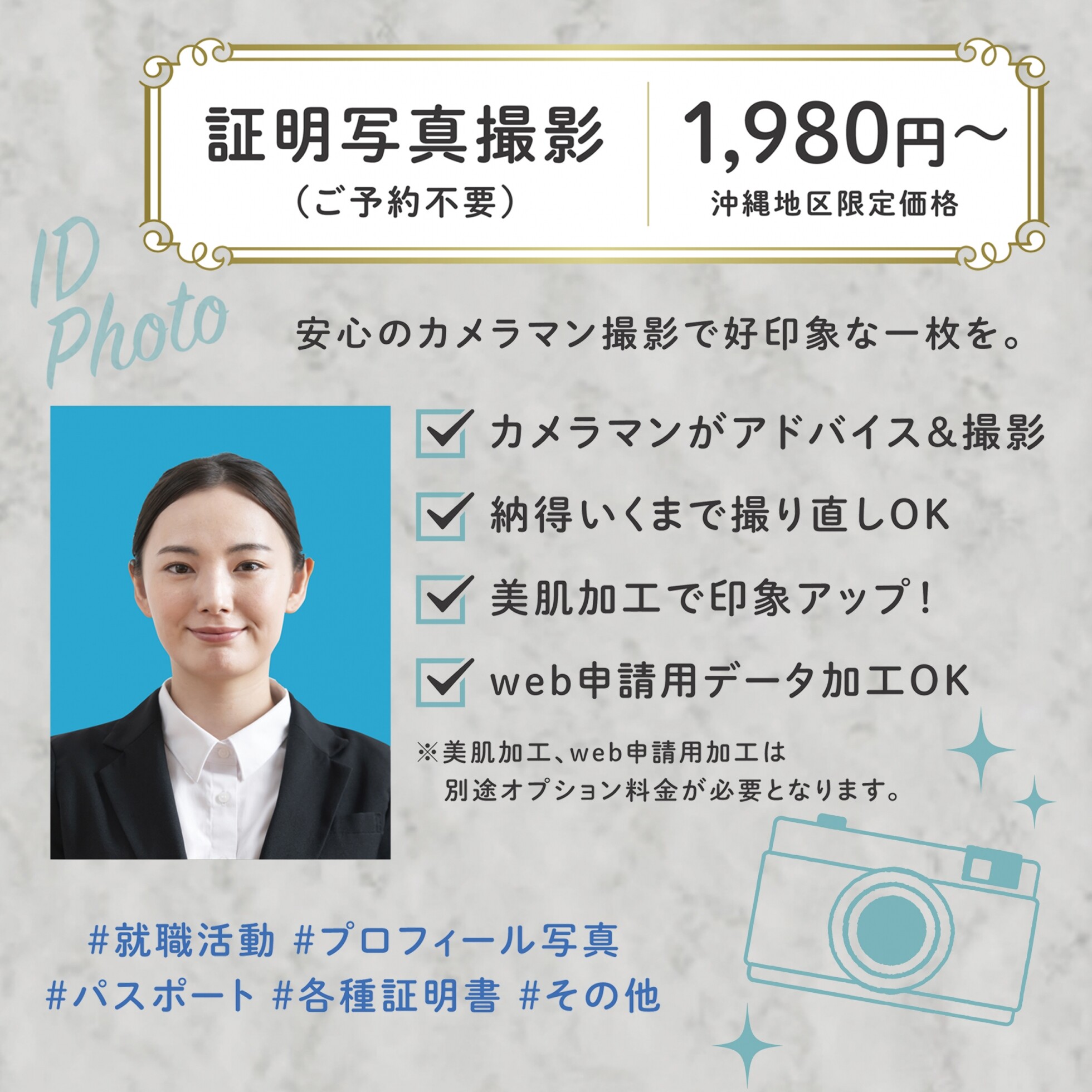 証明写真撮影OK！ | パレットプラザ | 那覇メインプレイス | 株式会社