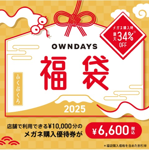 OWNDAYS】OWNDAYS福袋2025 が店頭販売スタート! | オンデーズ | 那覇