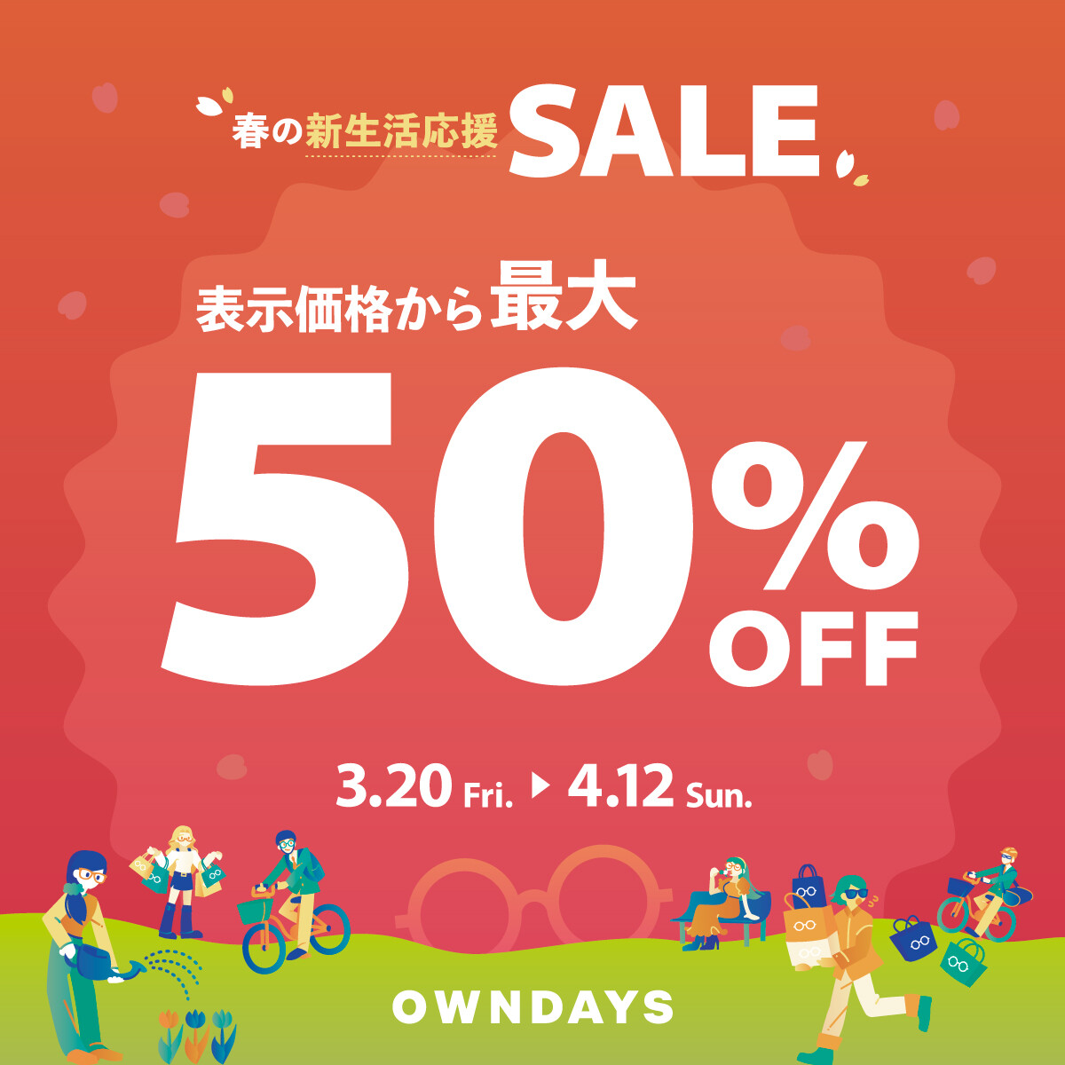 OWNDAYS】最大50%OFF!春の新生活応援セール実施中! | オンデーズ 