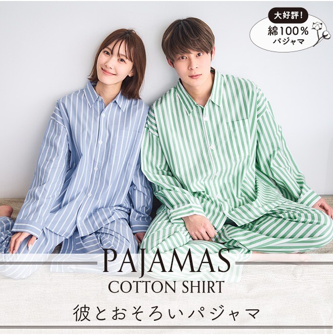 ✨綿100％✨彼とお揃いできる高見えパジャマ♡♥ | エメフィール