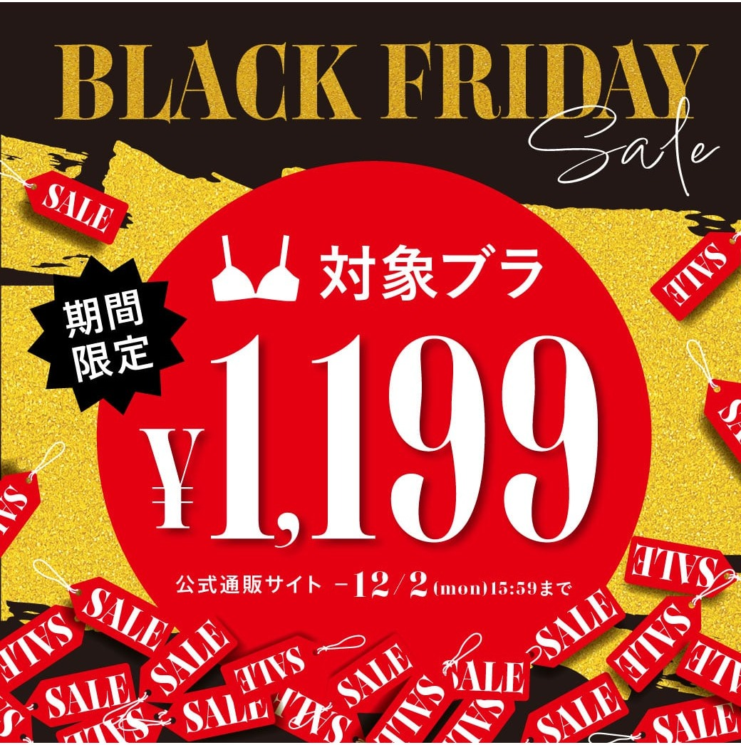 ブラックフライデー開催中🌟早い者勝ち!!対象ブラ￥1,199