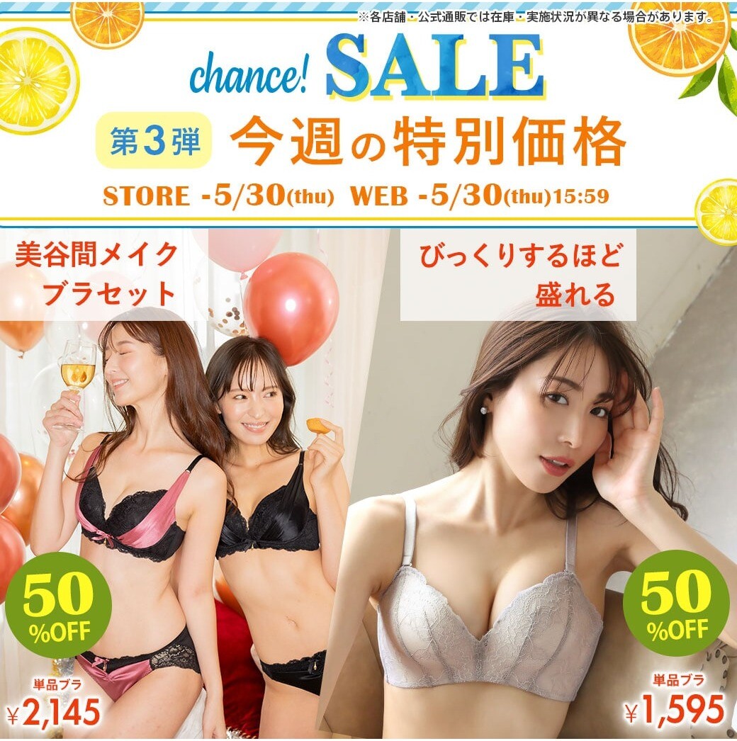 🌟人気のブラが50％OFF🌟 | エメフィール | 那覇メインプレイス | 株式