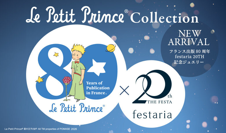 商品紹介】“Wish upon a star®︎”Diamond × Le Petit Prince® 星の王子