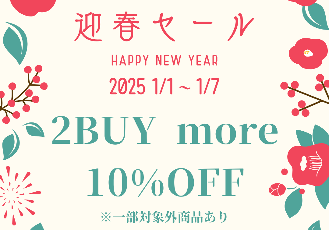 2025お得な7日間！】1/1-1/7 2BUY more 10％OFF セール開催
