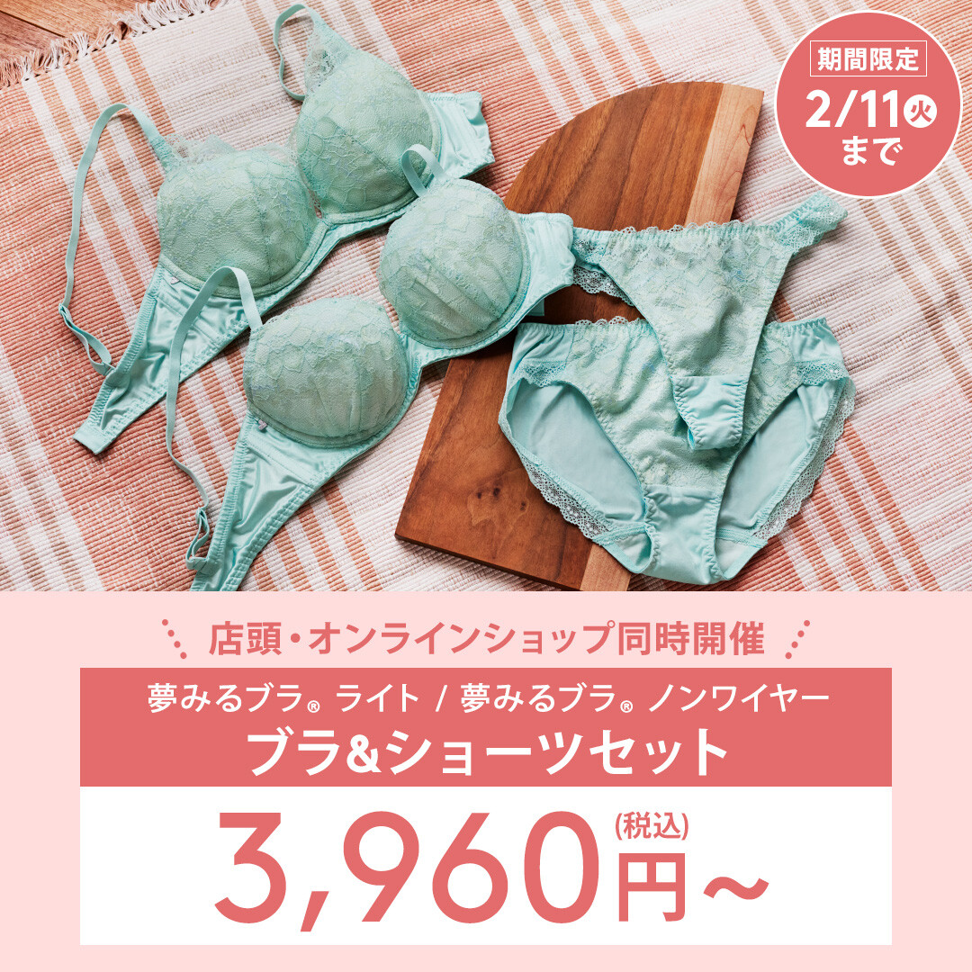大人気！夢みるブラの定番シリーズが税込3960円〜❣️ // | アモ 