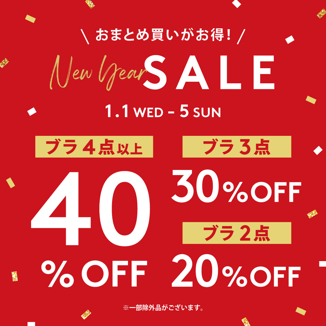 ❣️🎍アモスタイル 新春おまとめ買いセール開催中🎍❣️ | アモ