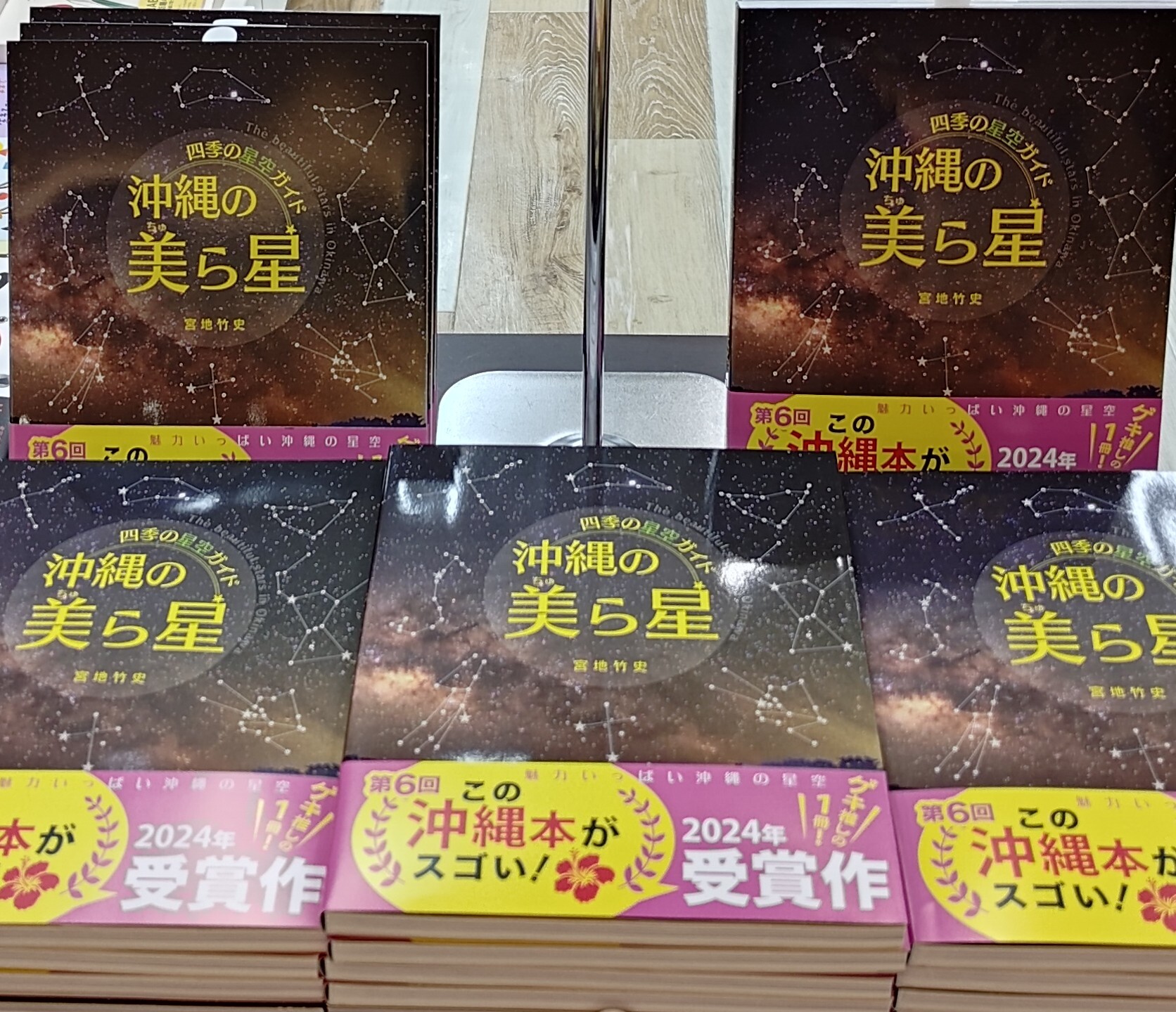 第6回この「沖縄本」がスゴい！』決定しました！ | 球陽堂書房 | 那覇