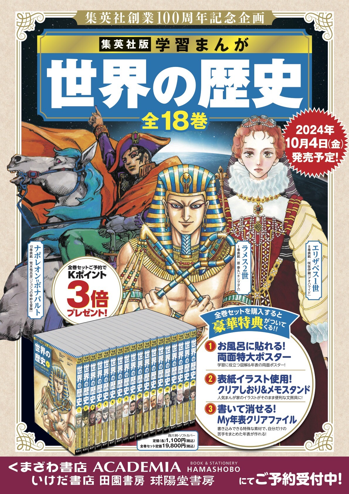 世界の歴史全巻セット