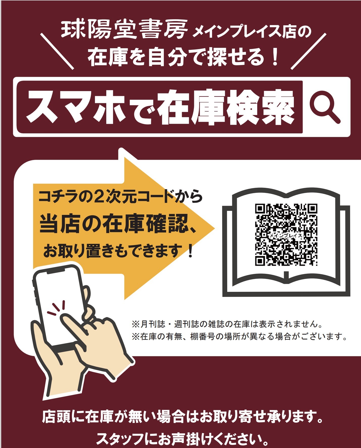 在庫検索＆お取り置きサービス | 球陽堂書房 | 那覇メインプレイス 