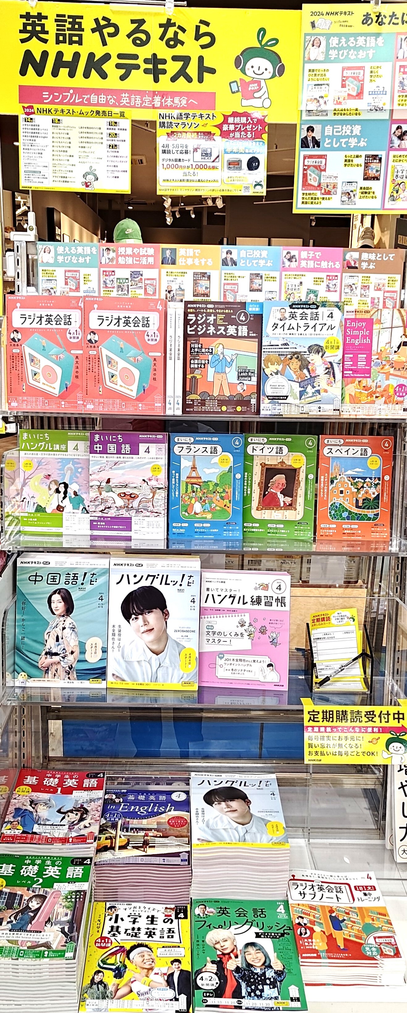 英語やるならNHKテキスト 毎月のお取り置きも受付中！ | 球陽堂書房 | 那覇メインプレイス | 株式会社サンエー