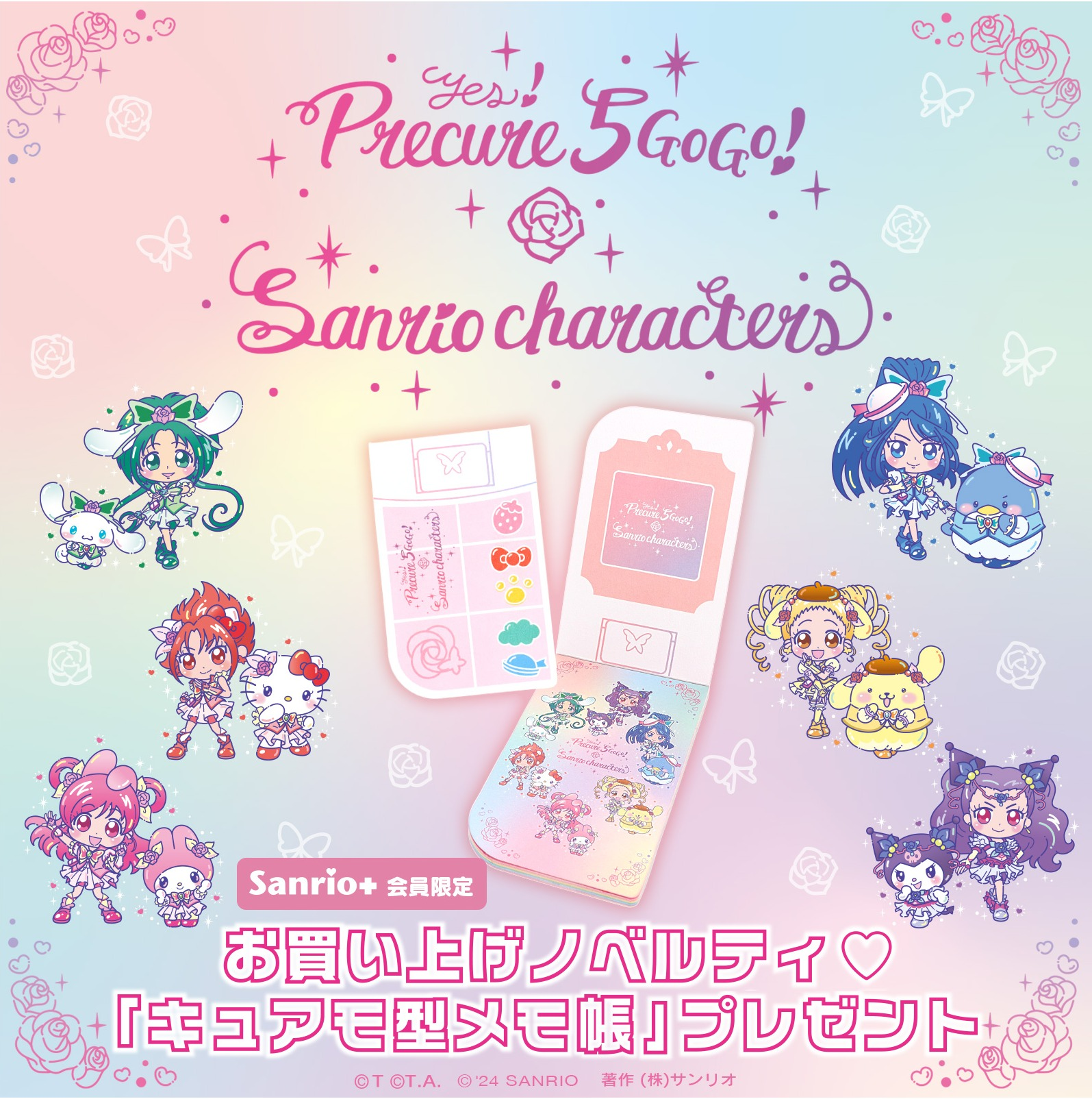 プリキュア💓ノベルティ✨ | サンリオギフトゲート | 那覇メイン