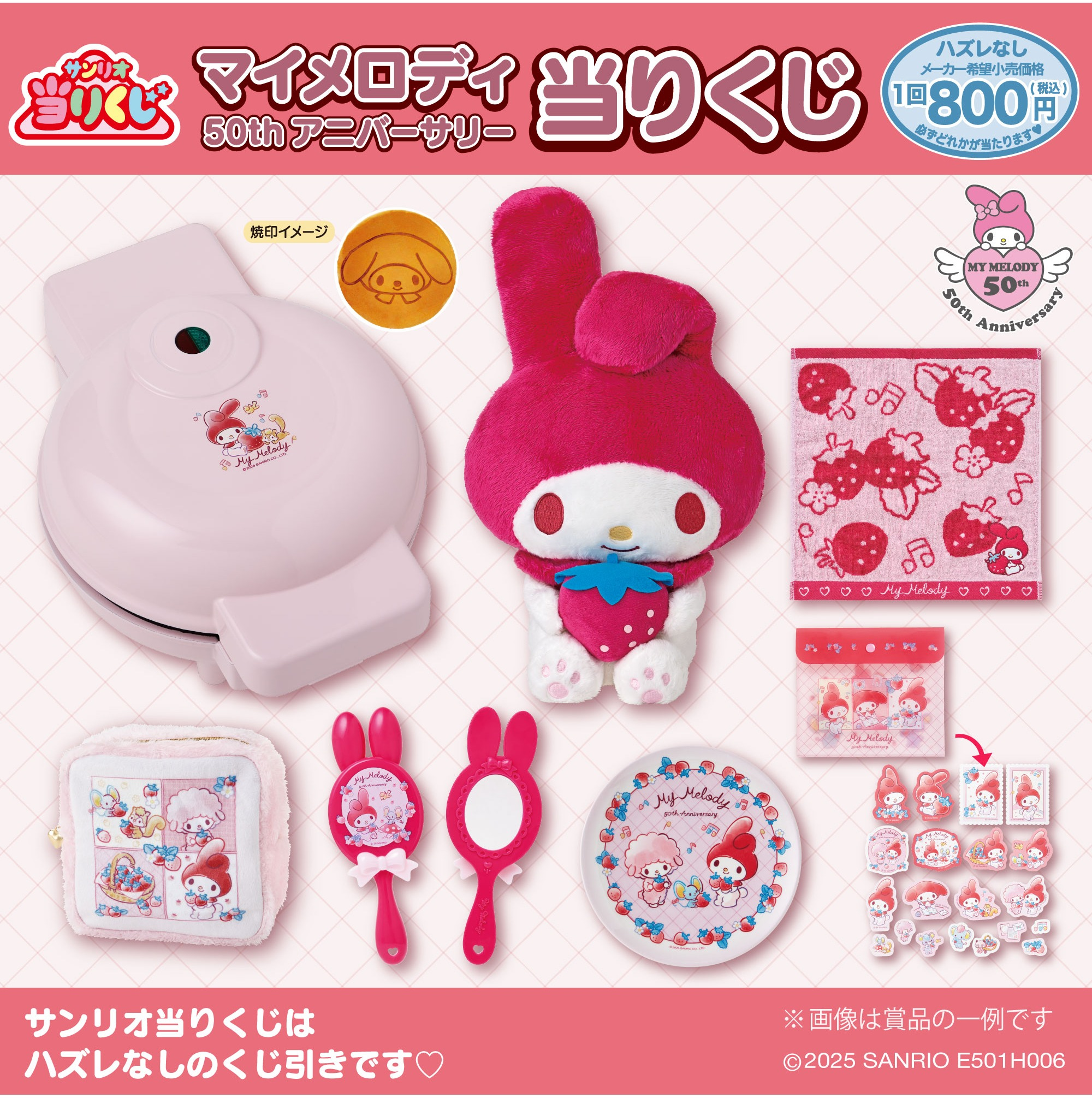 🍓マイメロディ🍓当りくじ✨ | サンリオギフトゲート | 那覇メイン