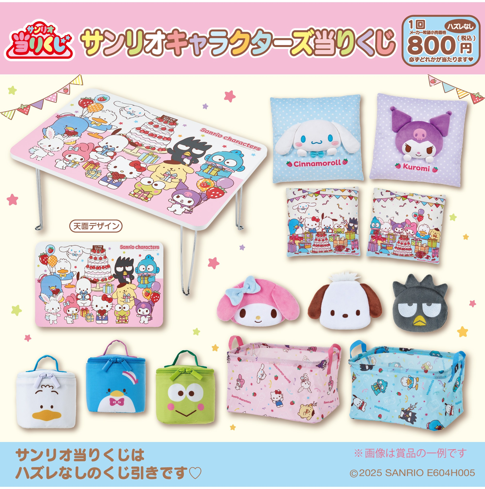 サンリオ　当りくじ　キャラクターズ　①テーブル&ラストスペシャル賞　お昼寝ケット 0501 テーブル1個 サンリオ当たりくじ サンリオキャラクターズ｜Yahoo