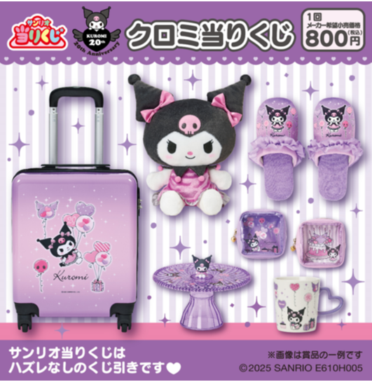 💜クロミ当りくじ🖤 | サンリオギフトゲート | 那覇メイン