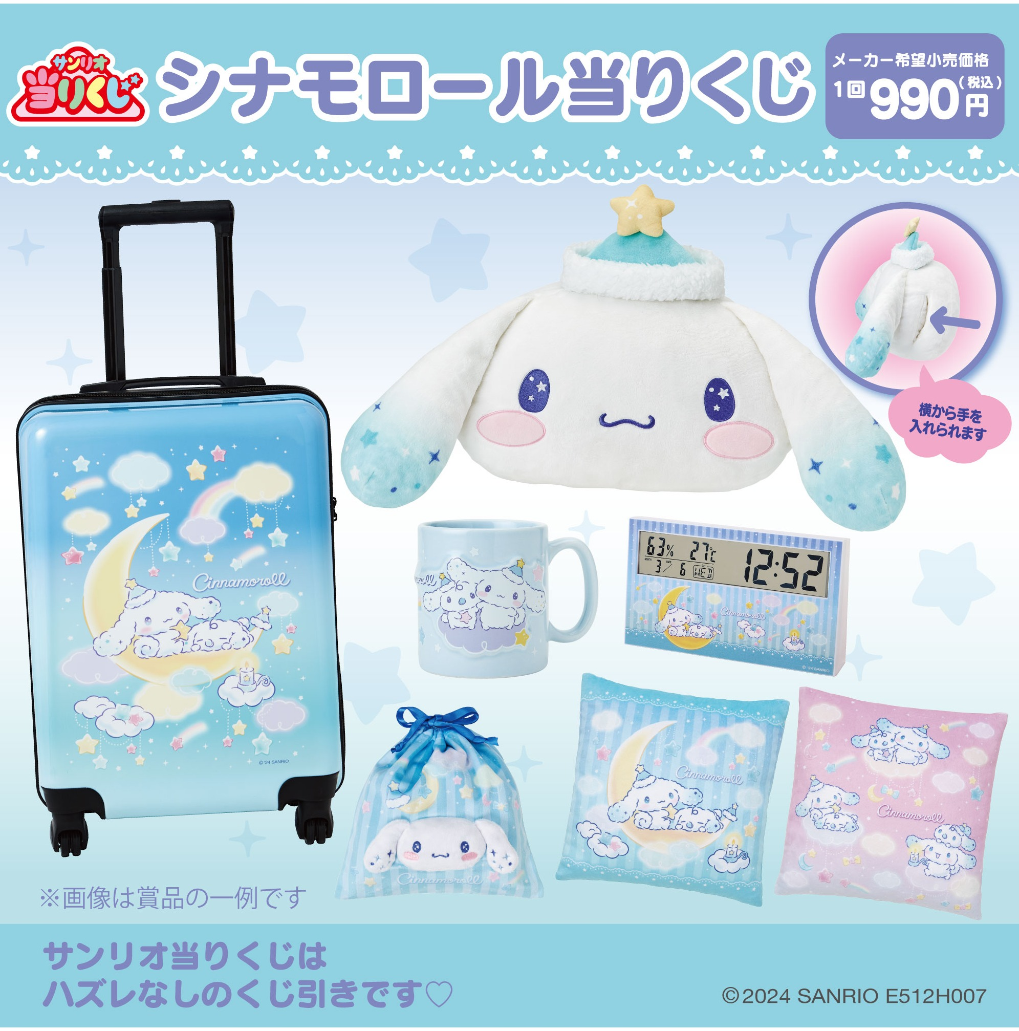 サンリオ当たりくじ　シナモロール　キャリーケース＆ボアトランクセット be30a9ea.png