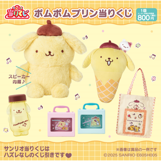 ポムポムプリン サンリオ 当たりくじ ①ぬいぐるみスピーカー
