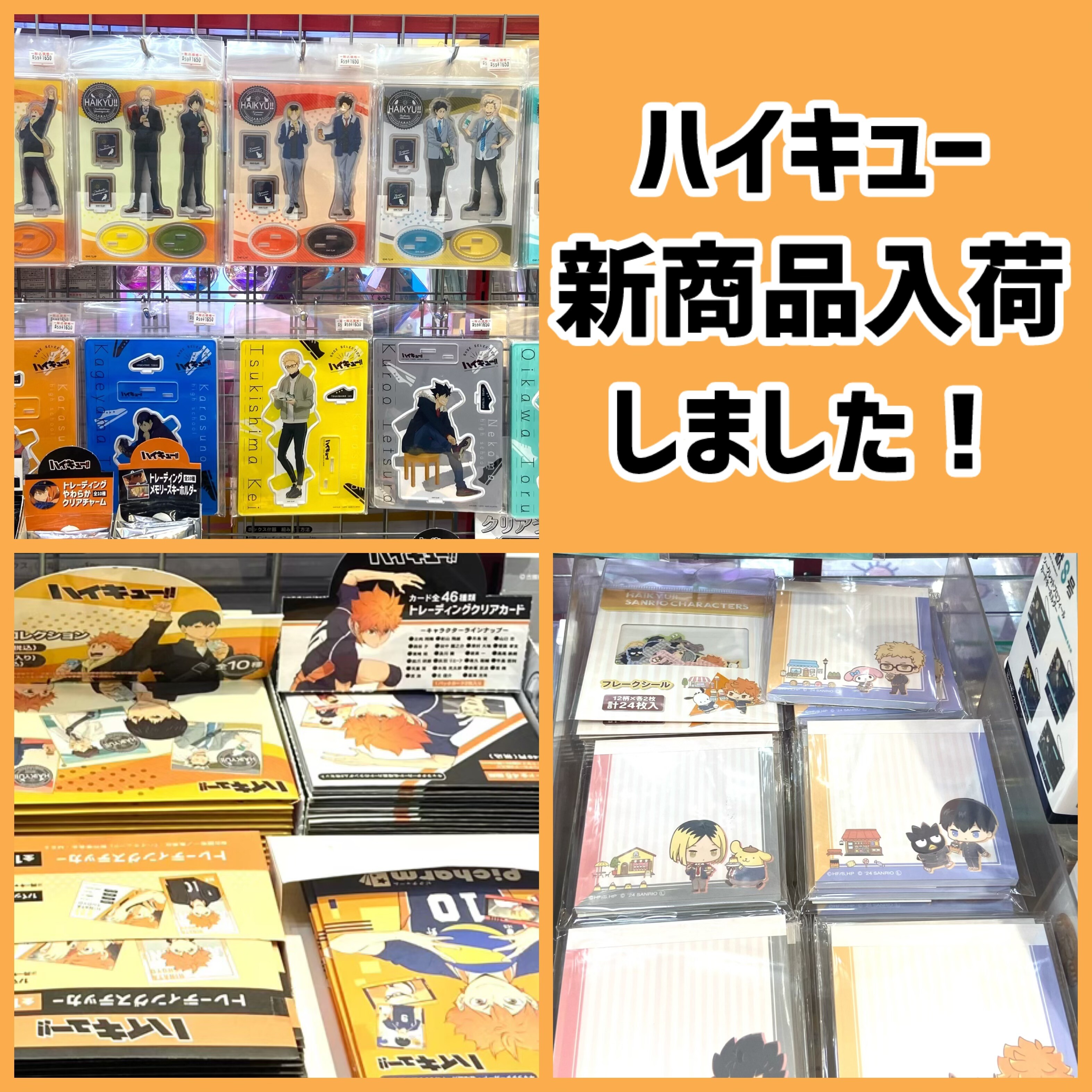 ハイキュー‼︎NEW | プチ&ハイム | 那覇メインプレイス | 株式 ハイキュー‼︎NEW | プチ&ハイム | 那覇メインプレイス | 株式