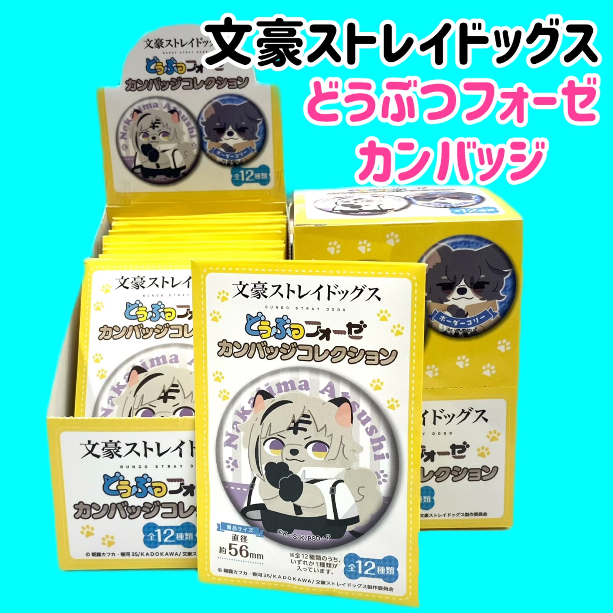 NEW！📕文豪ストレイドッグス📕 | プチ＆ハイム | 那覇メインプレイス