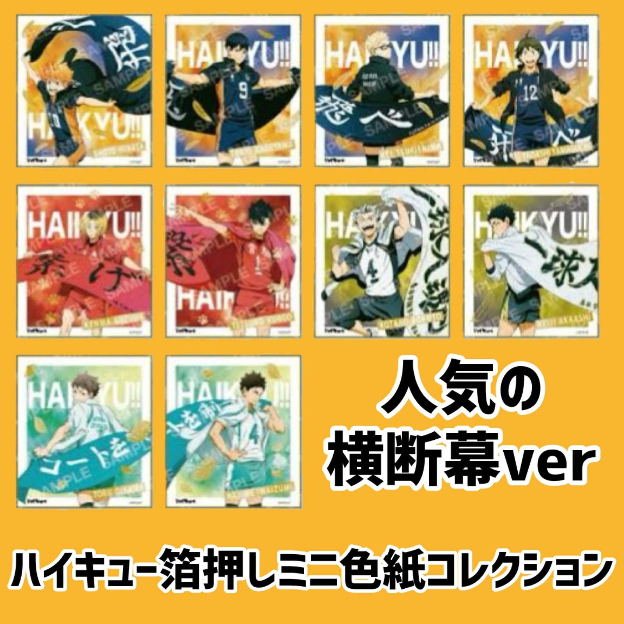 🏐ハイキューミニ色紙🏐 | プチ＆ハイム | 那覇メインプレイス | 株式