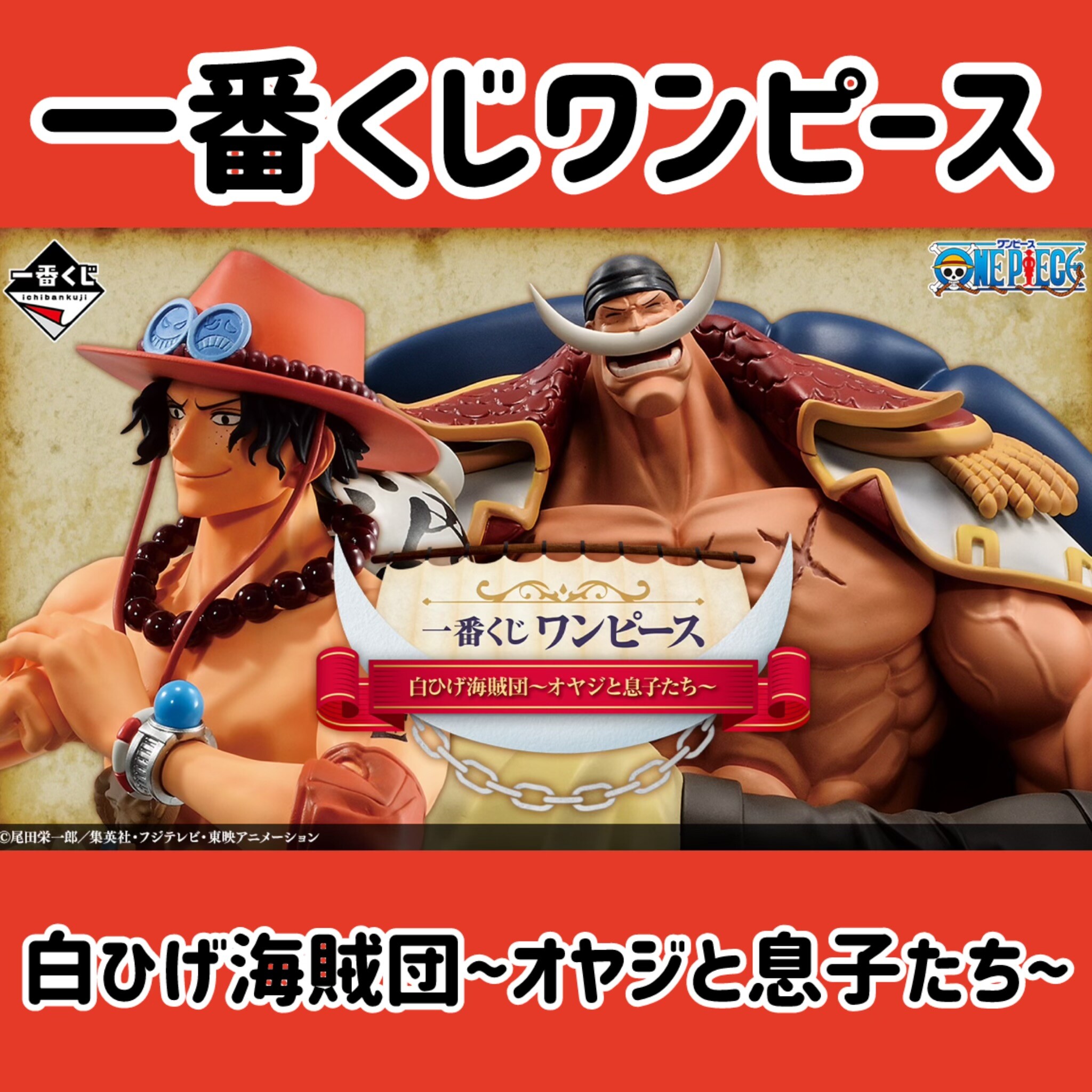 ワンピース一番くじ入荷！ | プチ＆ハイム | 那覇メインプレイス