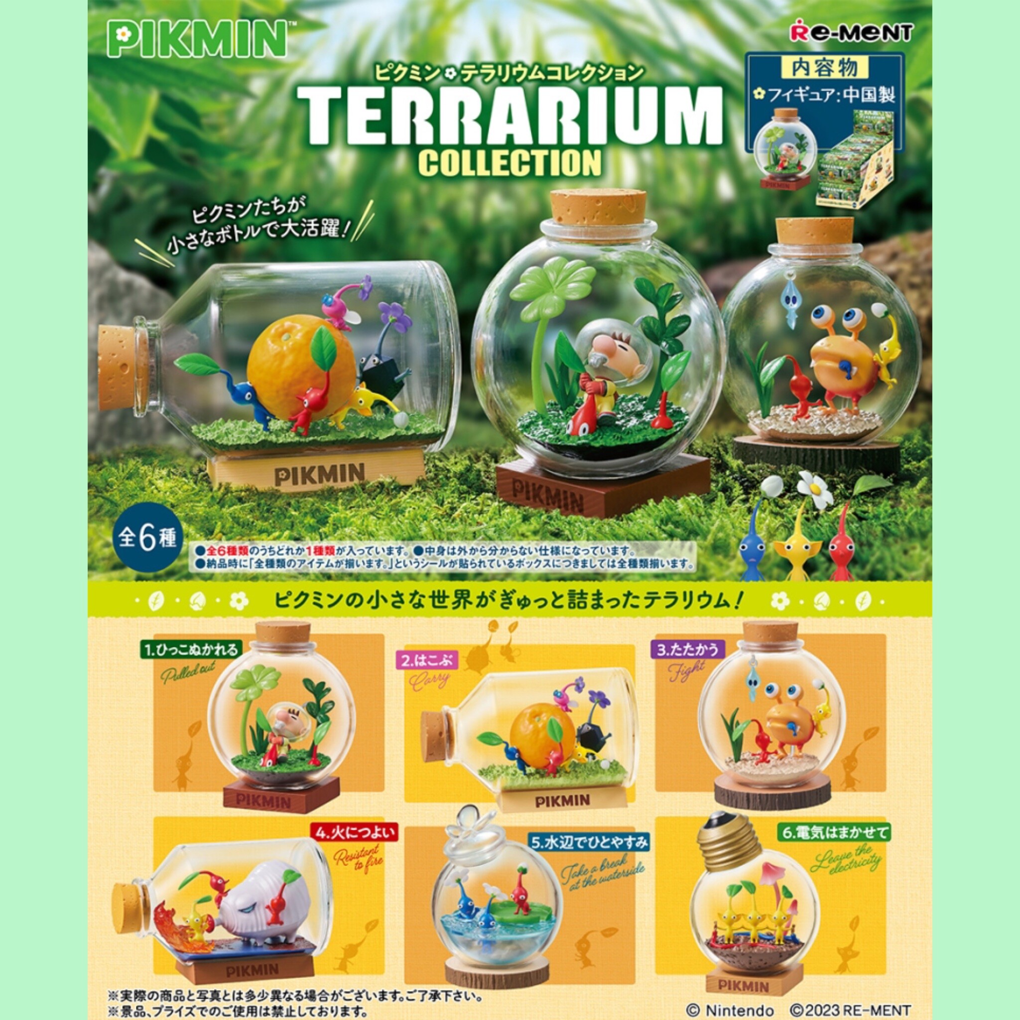 ピクミン🌱テラリウムコレクション | プチ＆ハイム | 那覇メイン