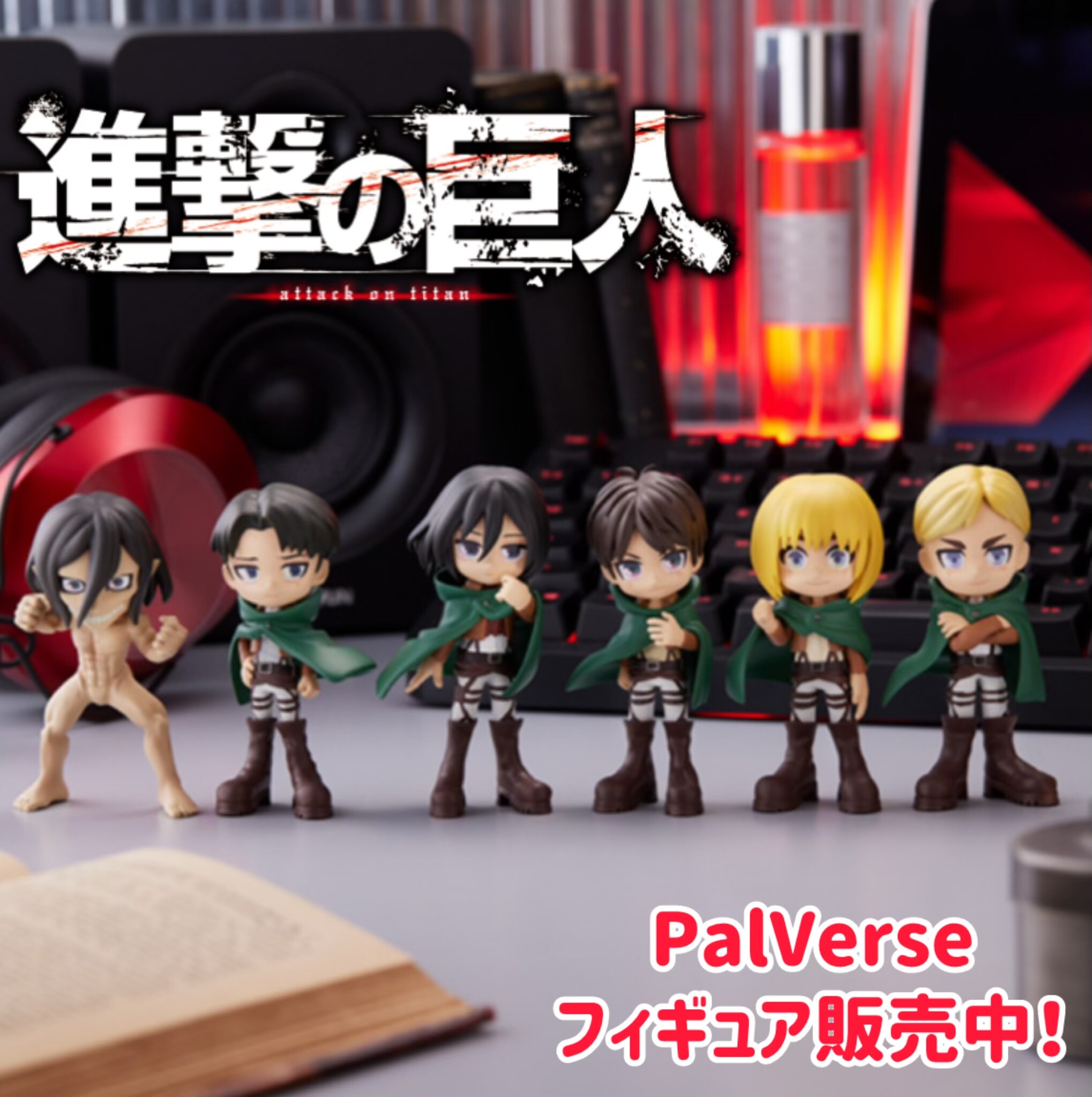 ⚔️進撃の巨人⚔️ | プチ＆ハイム | 那覇メインプレイス | 株式会社