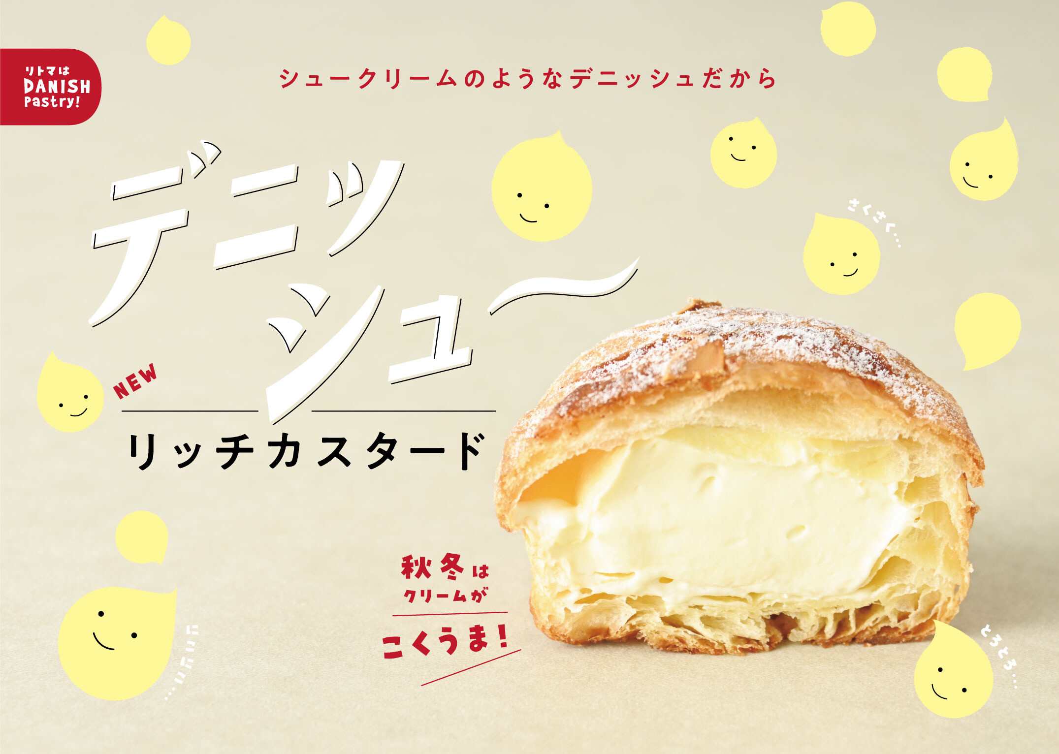 10月季節商品のご案内