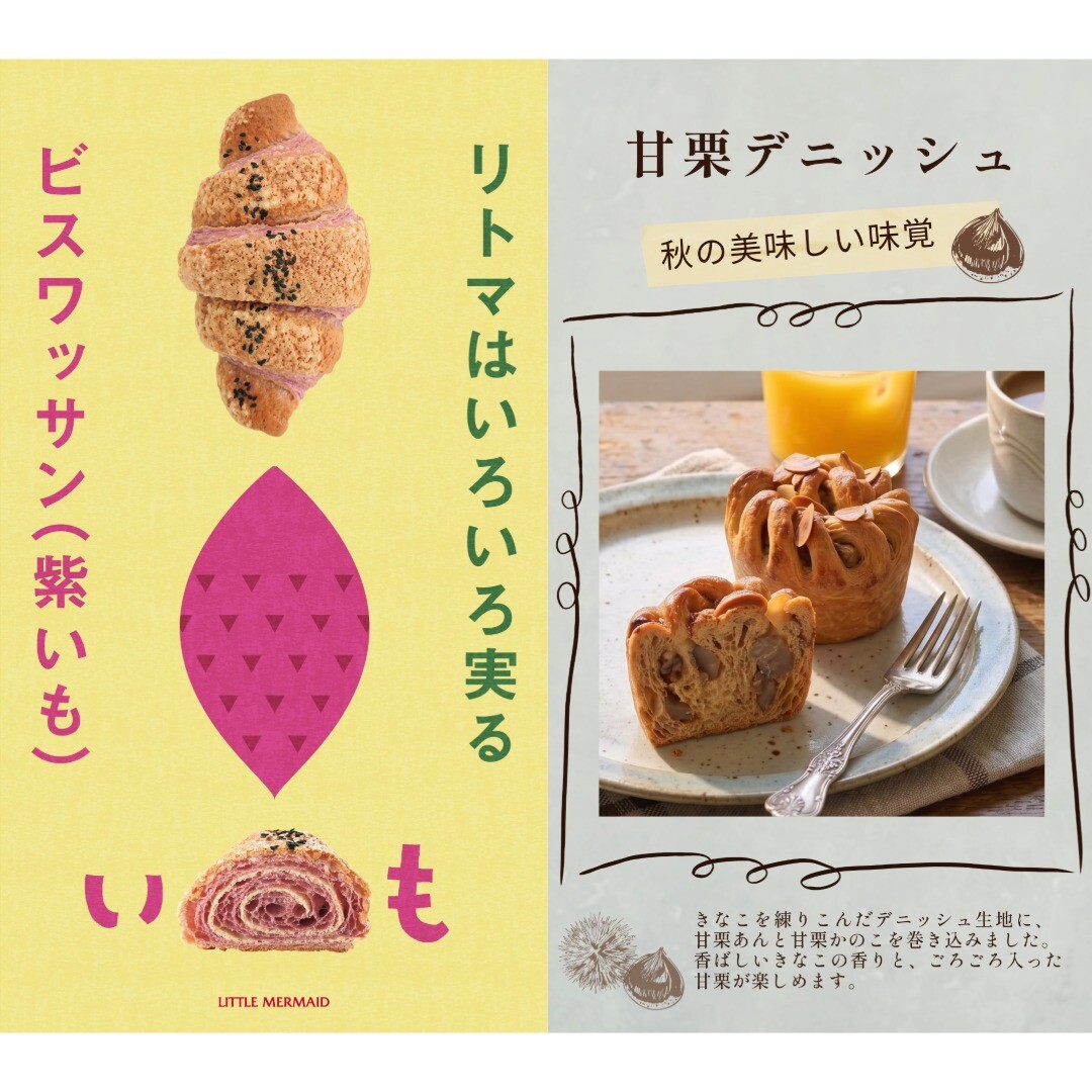９月の季節商品