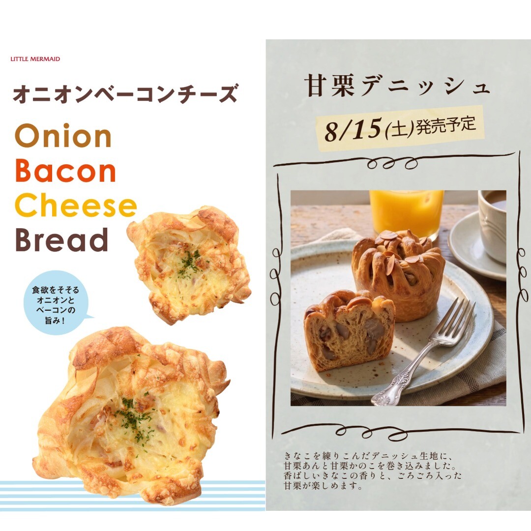 8月の季節商品