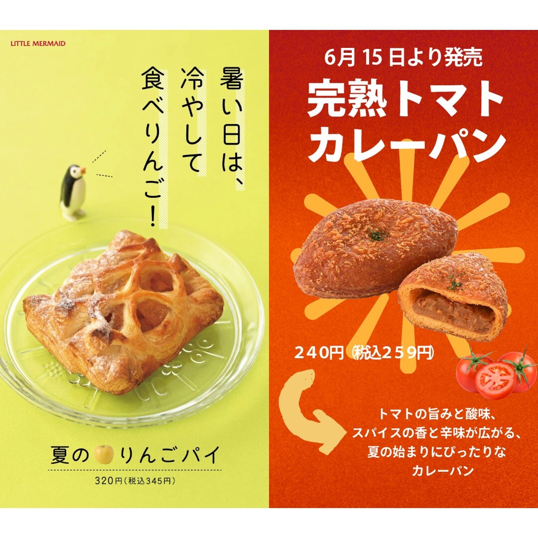 ６月の季節商品