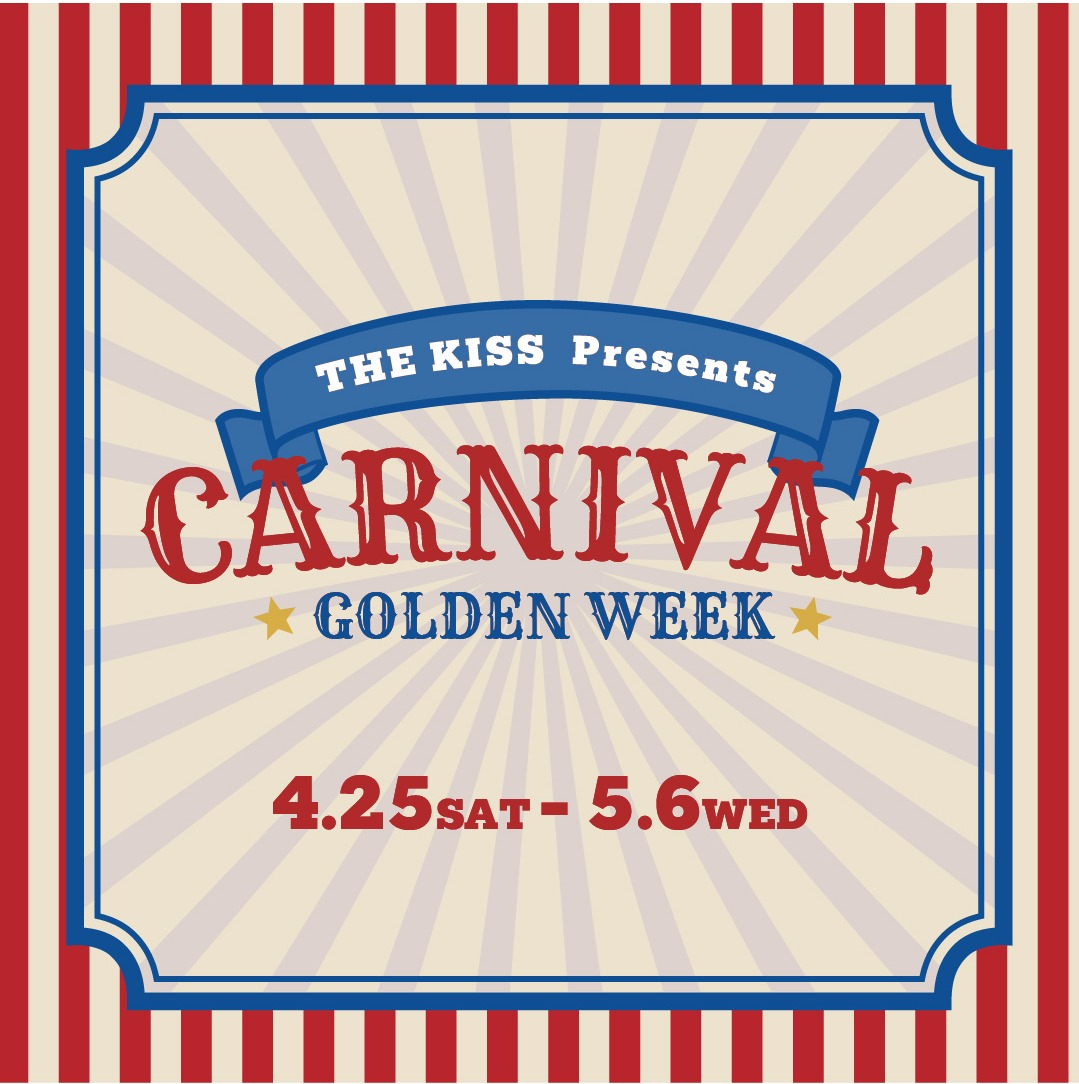 📢《12日間限定》GW CARNIVAL ガラポン抽選会開催！（4/25〜5/6）🪄📢