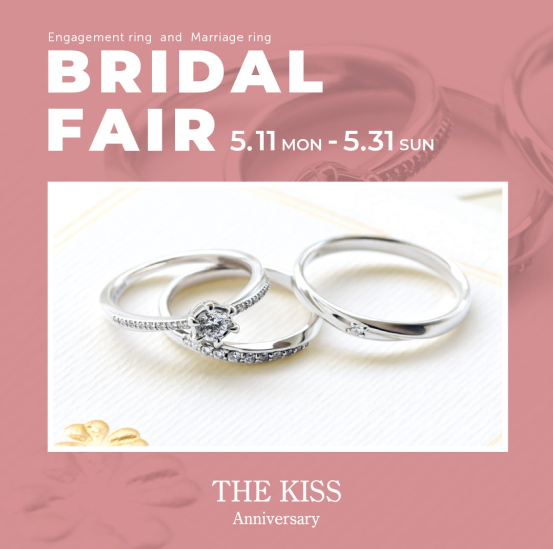 💙 ブライダルフェアのお知らせ《5/11-5/31》💍💙