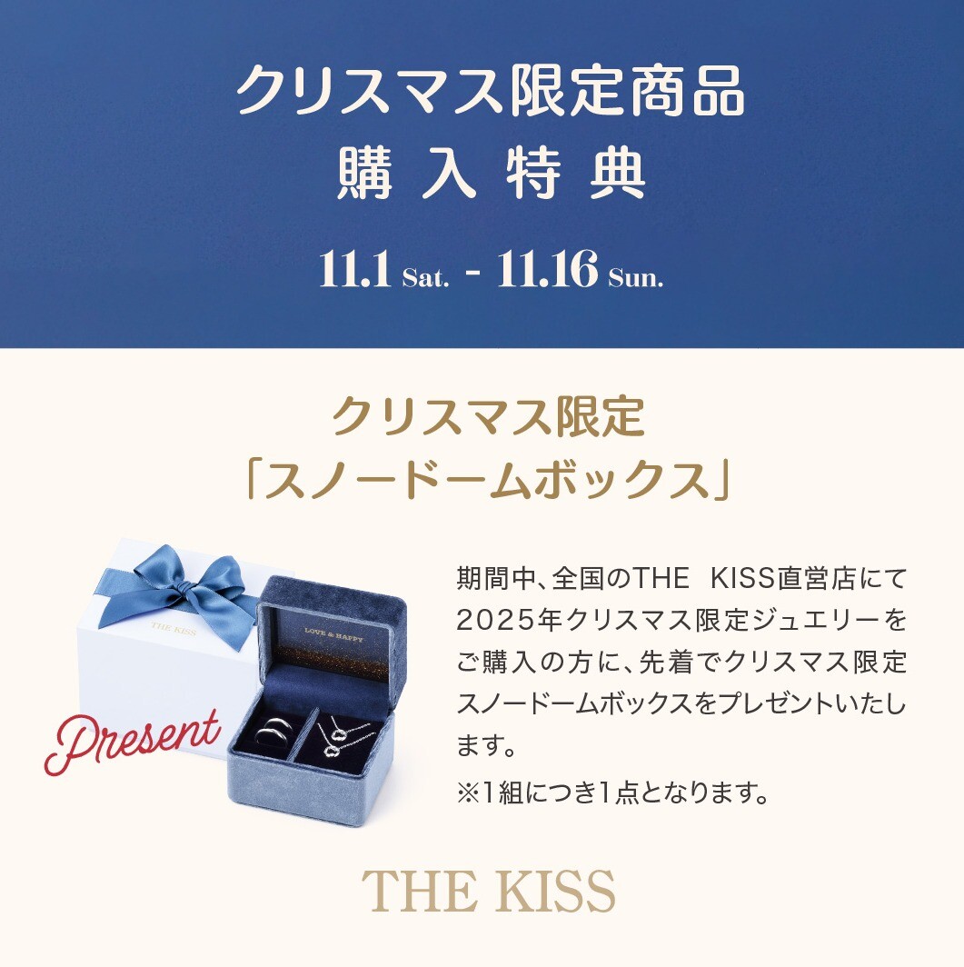 ⭐《11/1（土）〜11/16（日）限定》クリスマス限定商品 購入特典キャンペーン🎁⭐