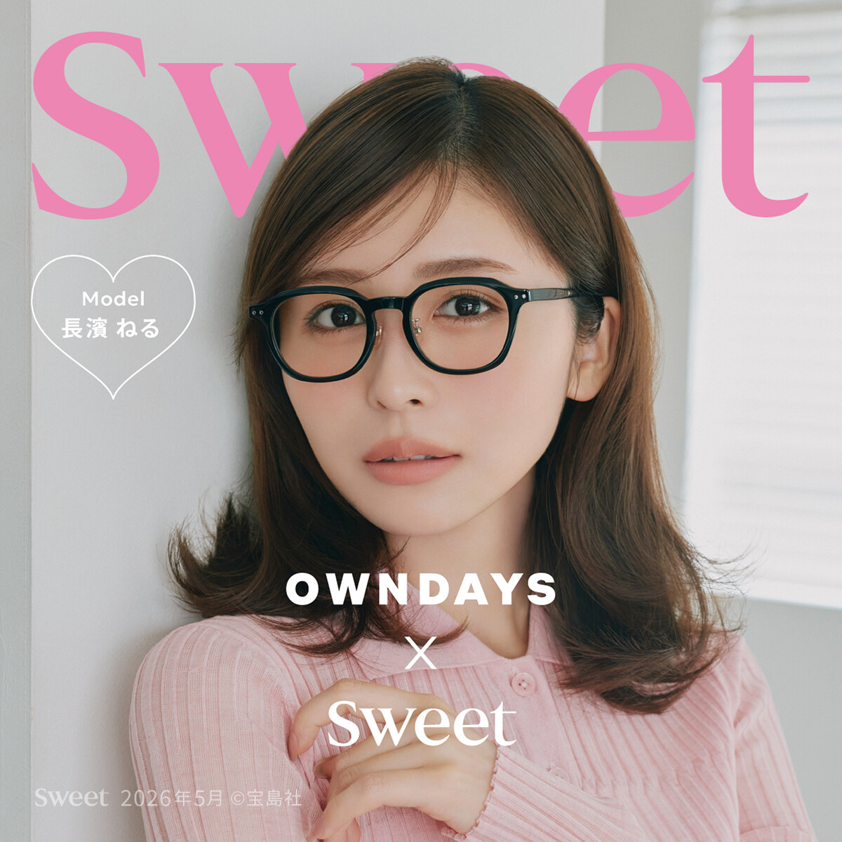 【OWNDAYS】長濱ねるさんが纏う、「Graph Belle」の新作メガネ。sweet webにて公開♡