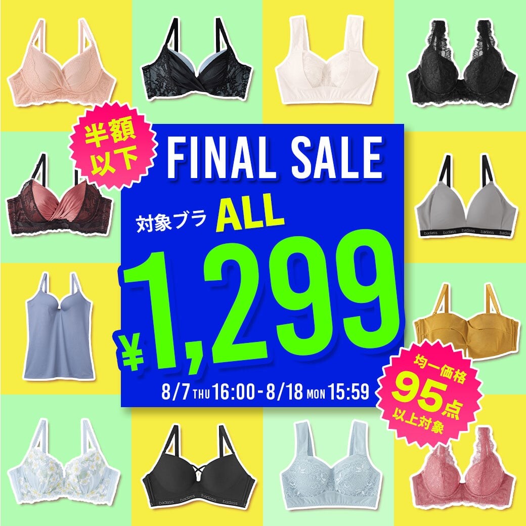 \\半額以下//対象ブラ¥1,299👀✨