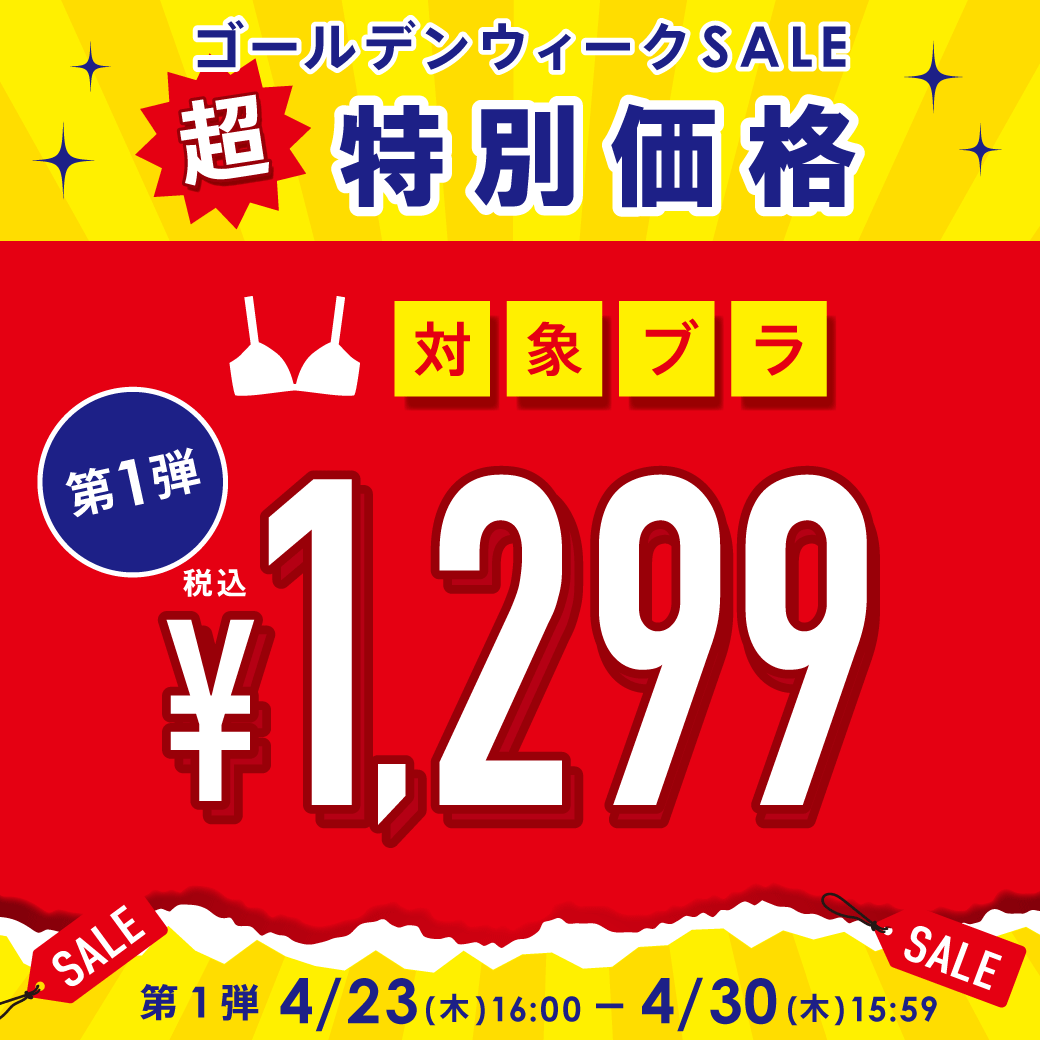 最終日　￥1,299　￥1,499　半額以下🌟🎉