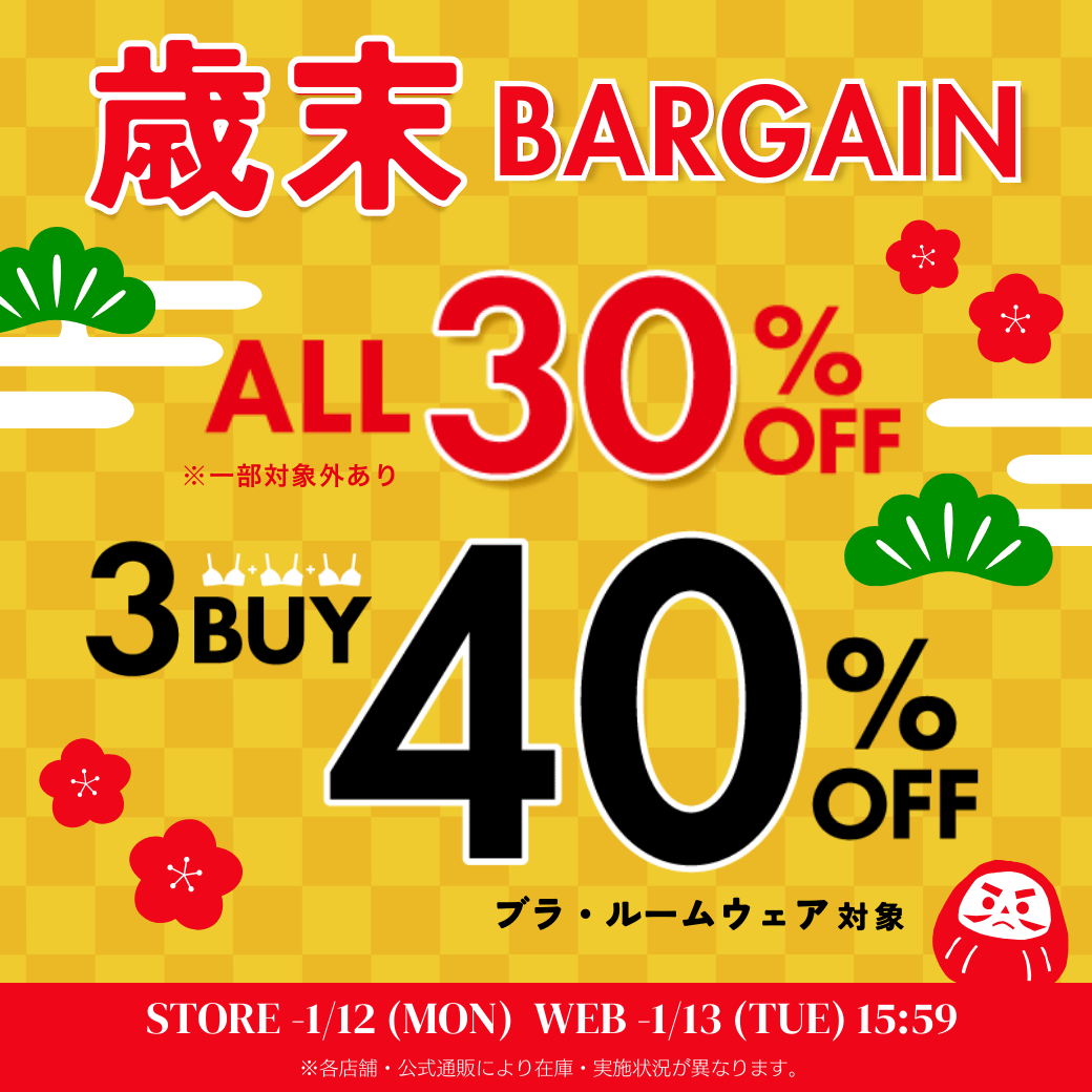 今年最後におまとめ買いいかがですか❔✨