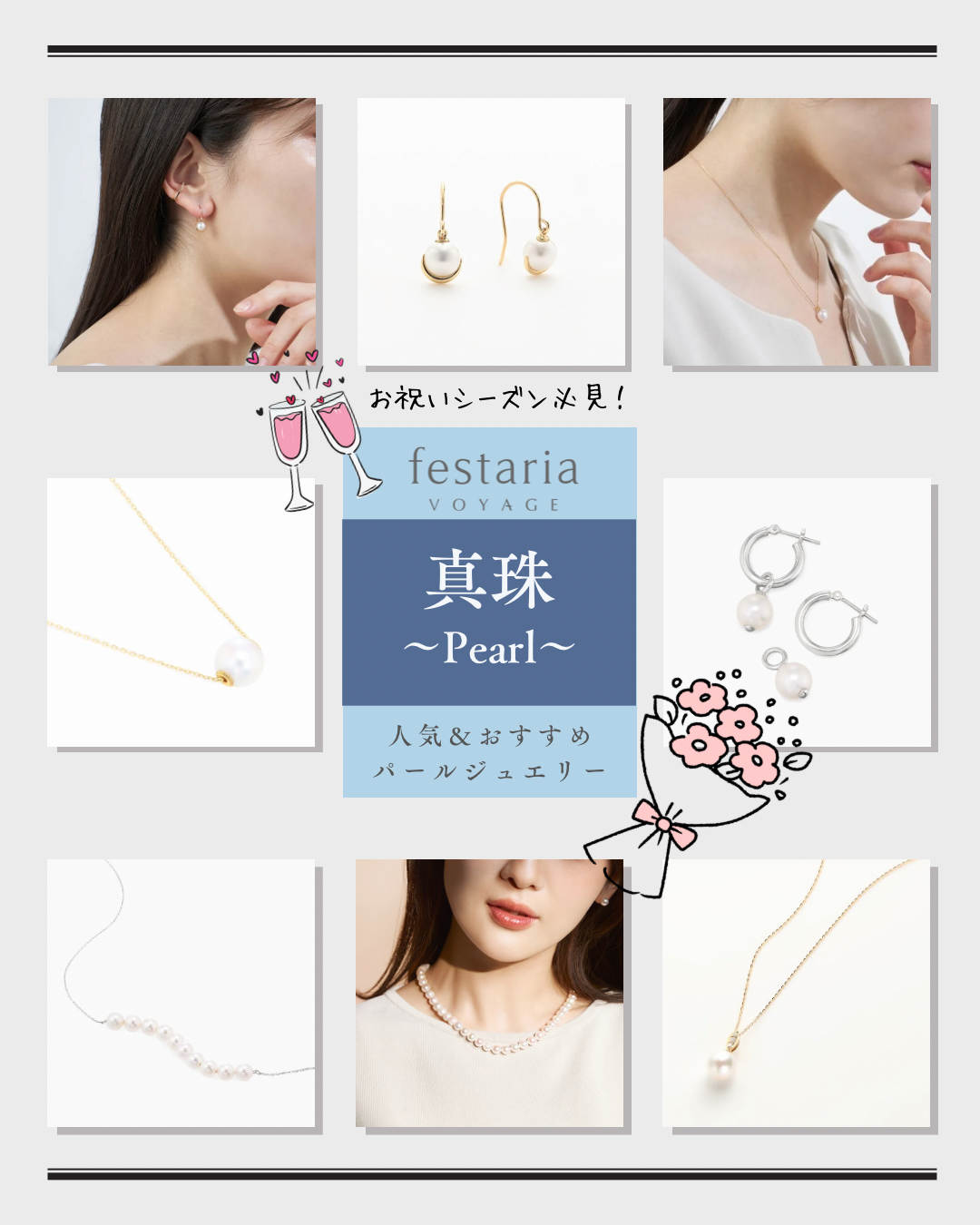 【パールジュエリー】入園・入学・入社などに☘️春のセレモニーシーズンに役立つアイテムのご紹介です🌸【商品紹介】