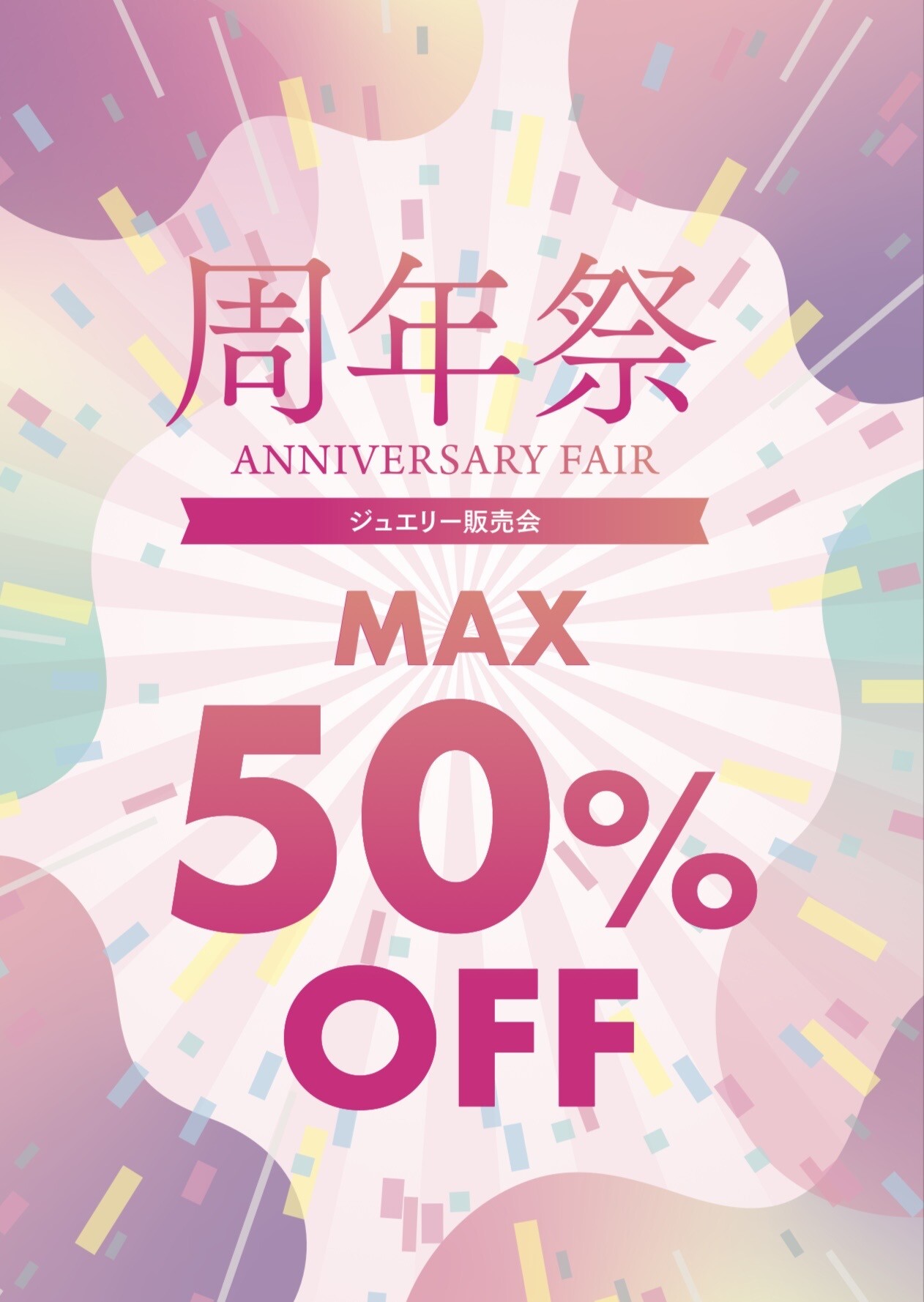 【告知】周年祭🥳✨おかげさまでオープン4周年‼️最大50%OFFの大特価🎁✨