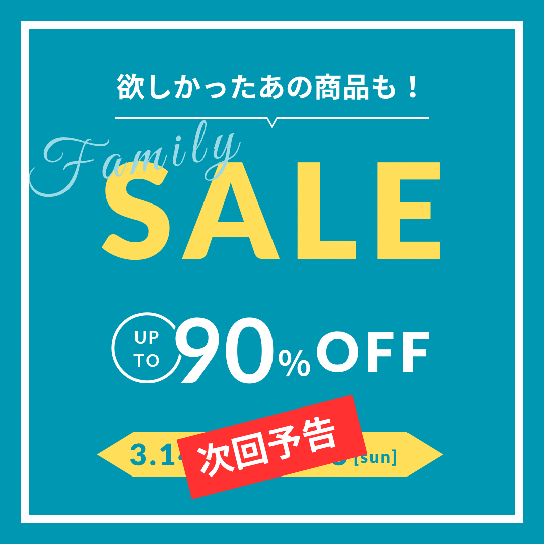 【予告】ファミリーセール‼️