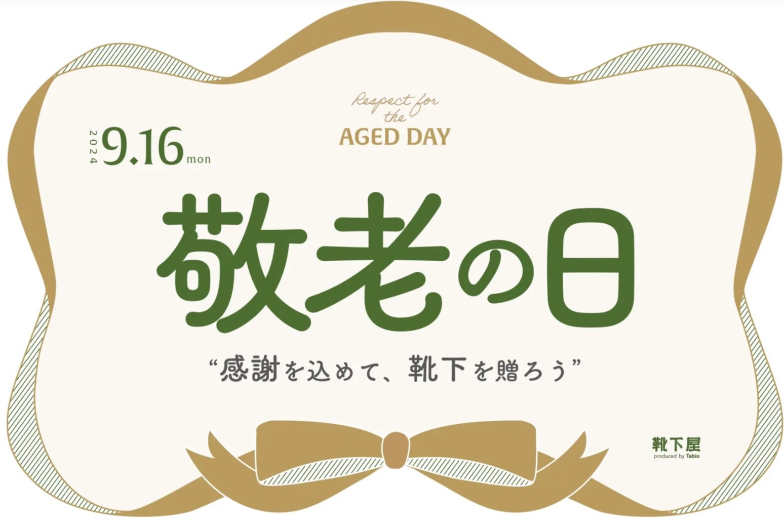 敬老の日のギフトに❕🧦