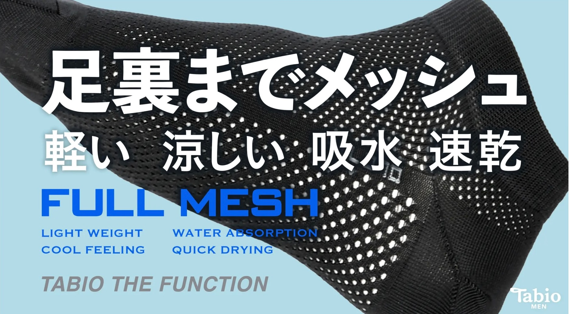 FULL MESHシリーズ