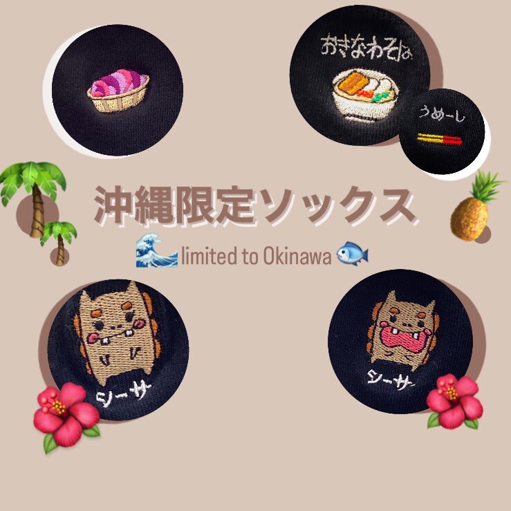 🌺沖縄限定ソックス 販売中🌺