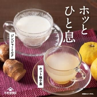 体を温める「果実茶」でほっと一息