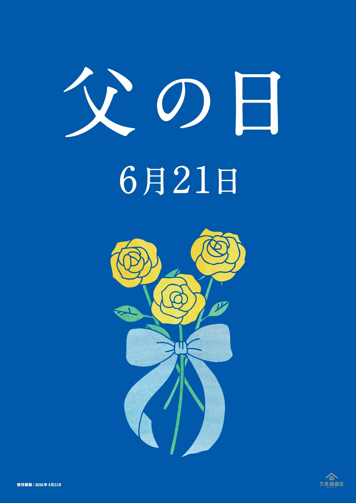 父の日ギフト