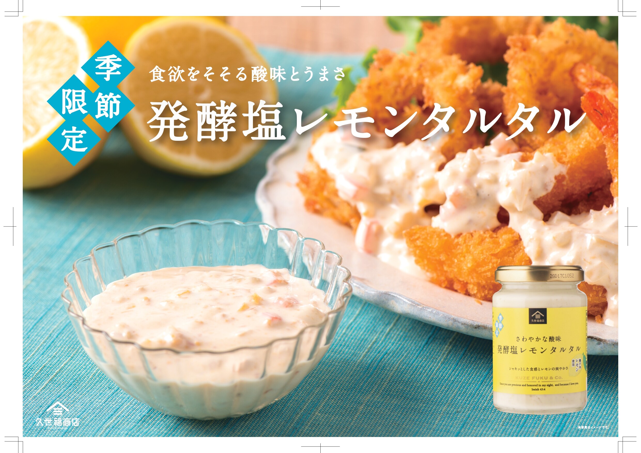 夏はさっぱり！発酵塩レモンタルタル