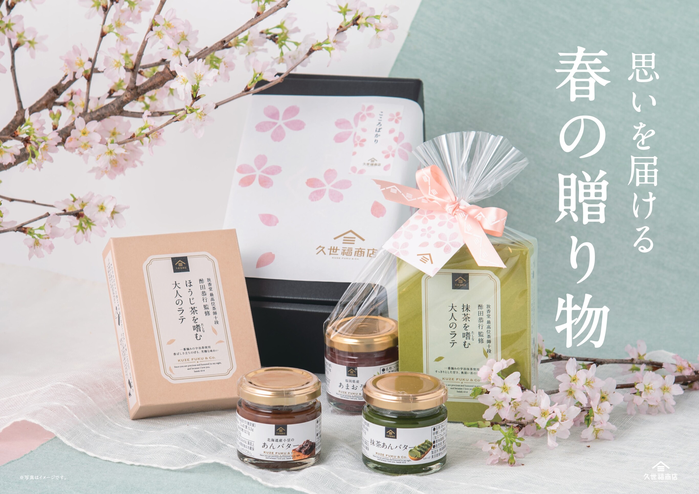 「春の贈り物」