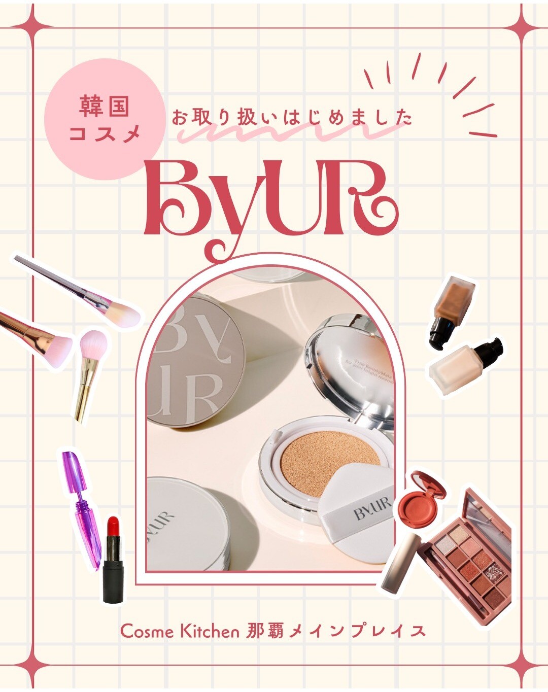 【なはんちゅPAY使えます！】ByURお取り扱い開始♪ 韓国コスメで夏も綺麗に✨