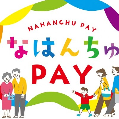 【コスメキッチン】なはんちゅPAY使えます！夏にピッタリのアイテム🌟